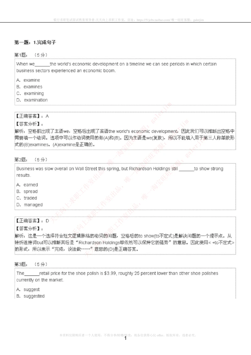 5-4-4-英语部分专练题库：托业阅读模拟试卷2_2025春招题库汇总_国企-运营商题库_联通笔试资料_2023年中国lian.tong笔试专项复习资料_3中国.联通英语复习讲义及练习题库
