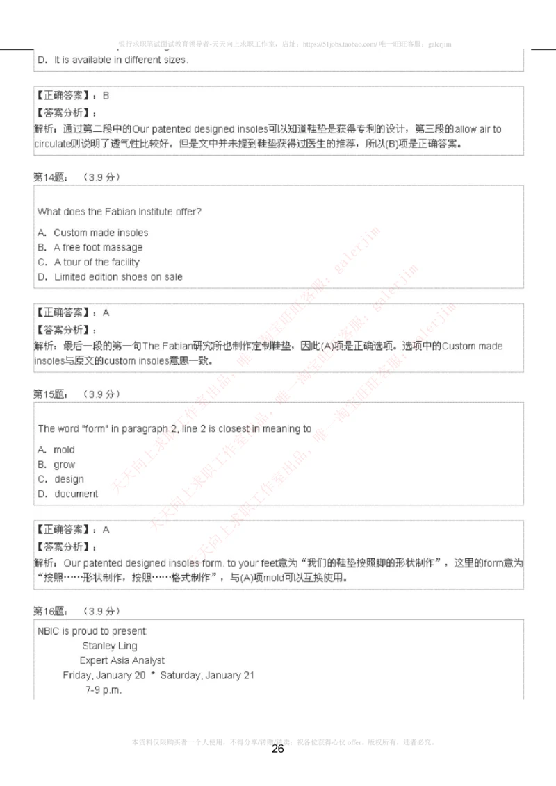 5-4-4-英语部分专练题库：托业阅读模拟试卷2_2025春招题库汇总_国企-运营商题库_联通笔试资料_2023年中国lian.tong笔试专项复习资料_3中国.联通英语复习讲义及练习题库