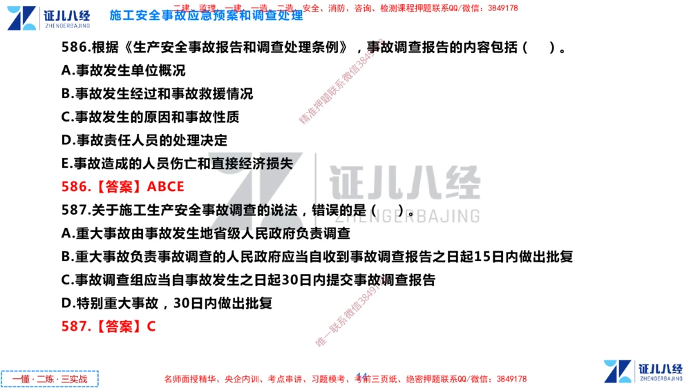 (15)--一建管理点题映射8-答案版-讲义_2026年一级建造师_2026年一建管理_2025年一建管理SVIP_03-习题精析✿实战特训✿模考通关_54-管理《点题映射班》杨建国ZBJ