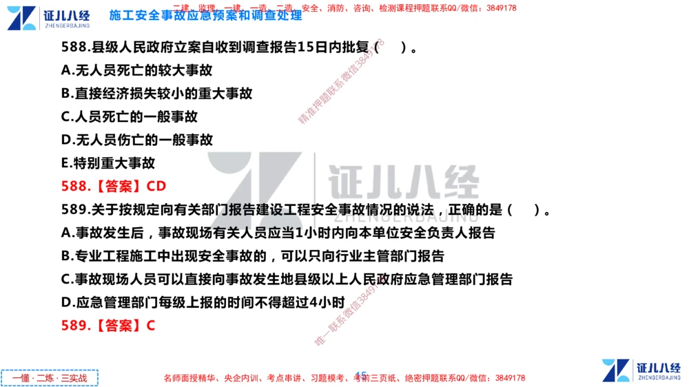 (15)--一建管理点题映射8-答案版-讲义_2026年一级建造师_2026年一建管理_2025年一建管理SVIP_03-习题精析✿实战特训✿模考通关_54-管理《点题映射班》杨建国ZBJ