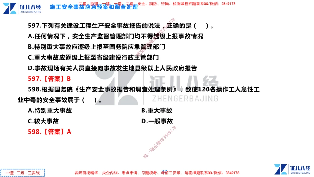 (15)--一建管理点题映射8-答案版-讲义_2026年一级建造师_2026年一建管理_2025年一建管理SVIP_03-习题精析✿实战特训✿模考通关_54-管理《点题映射班》杨建国ZBJ