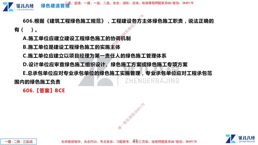 (15)--一建管理点题映射8-答案版-讲义_2026年一级建造师_2026年一建管理_2025年一建管理SVIP_03-习题精析✿实战特训✿模考通关_54-管理《点题映射班》杨建国ZBJ