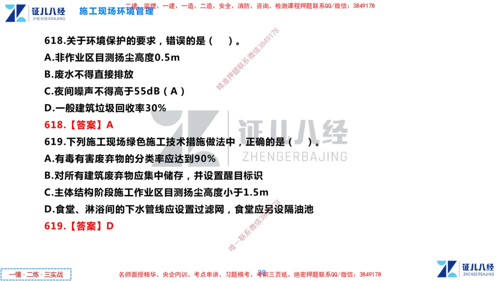 (15)--一建管理点题映射8-答案版-讲义_2026年一级建造师_2026年一建管理_2025年一建管理SVIP_03-习题精析✿实战特训✿模考通关_54-管理《点题映射班》杨建国ZBJ