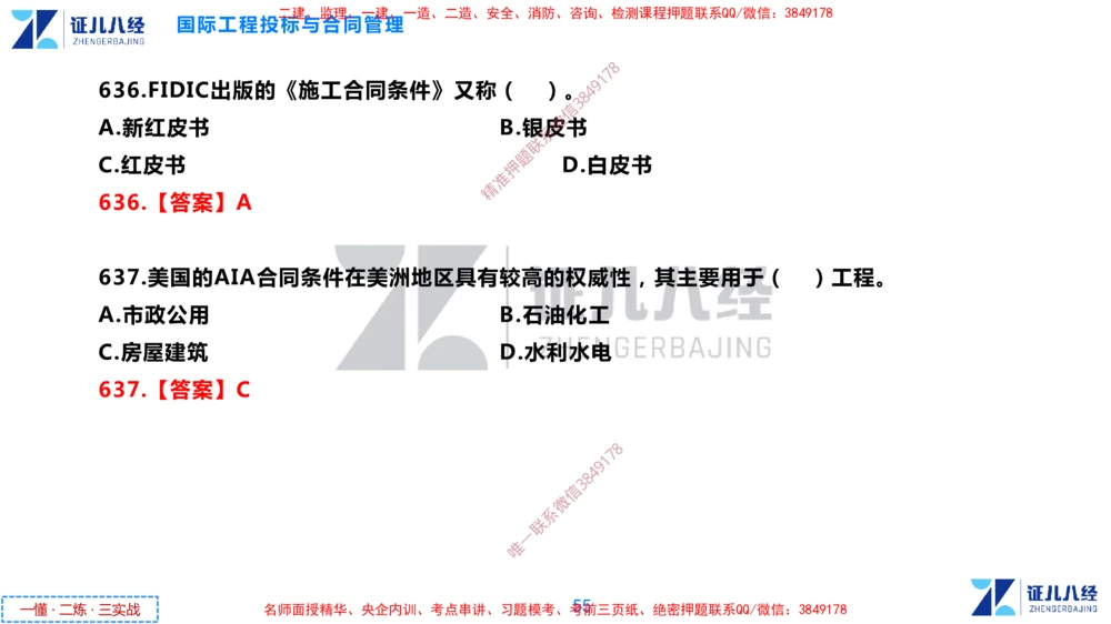 (15)--一建管理点题映射8-答案版-讲义_2026年一级建造师_2026年一建管理_2025年一建管理SVIP_03-习题精析✿实战特训✿模考通关_54-管理《点题映射班》杨建国ZBJ