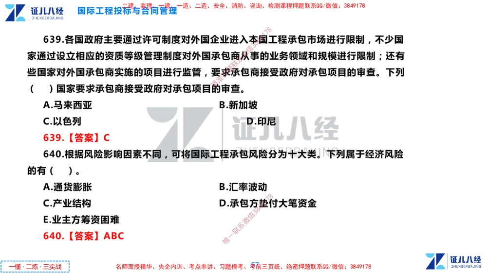 (15)--一建管理点题映射8-答案版-讲义_2026年一级建造师_2026年一建管理_2025年一建管理SVIP_03-习题精析✿实战特训✿模考通关_54-管理《点题映射班》杨建国ZBJ