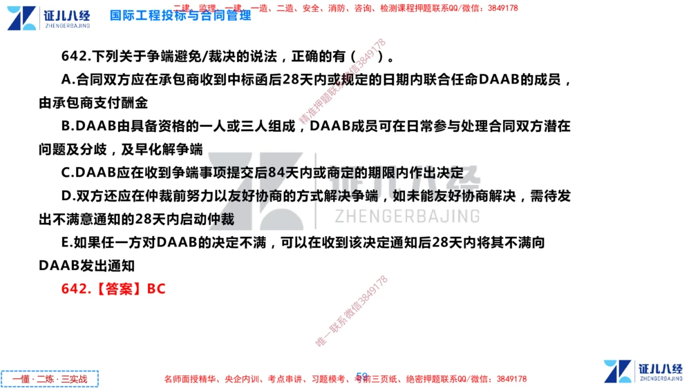 (15)--一建管理点题映射8-答案版-讲义_2026年一级建造师_2026年一建管理_2025年一建管理SVIP_03-习题精析✿实战特训✿模考通关_54-管理《点题映射班》杨建国ZBJ