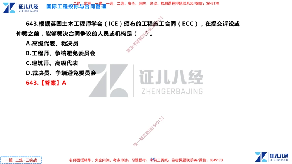 (15)--一建管理点题映射8-答案版-讲义_2026年一级建造师_2026年一建管理_2025年一建管理SVIP_03-习题精析✿实战特训✿模考通关_54-管理《点题映射班》杨建国ZBJ