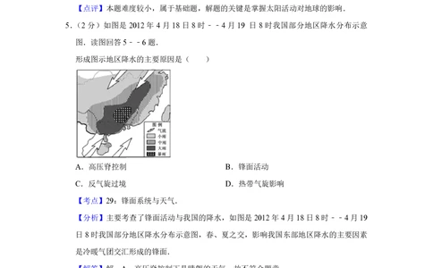 2012年高考地理试卷（江苏）（解析卷）_地理历年高考真题_新&middot;PDF版2008-2025&middot;高考地理真题_地理（按试卷类型分类）2008-2025_自主命题卷&middot;地理（2008-2025）