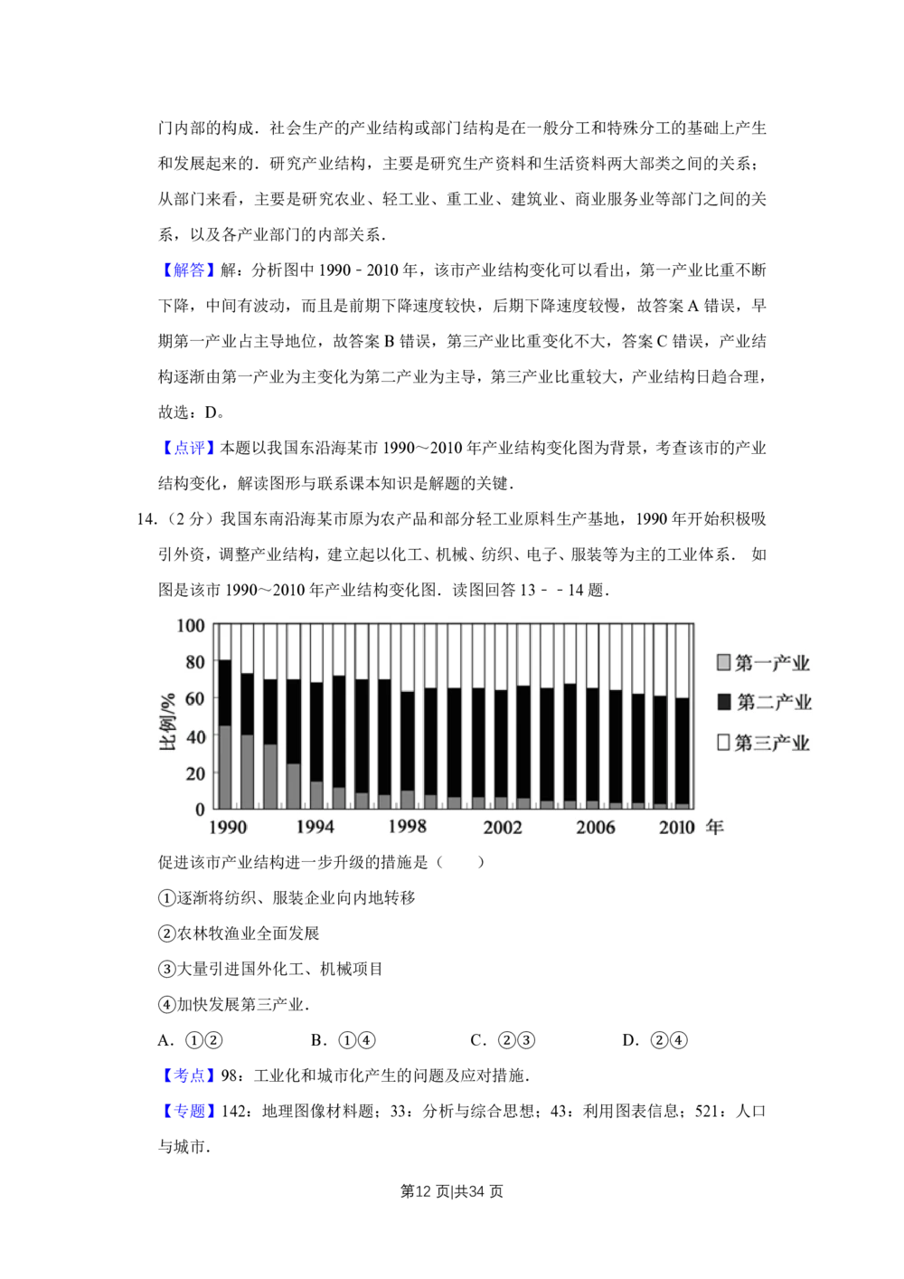 2012年高考地理试卷（江苏）（解析卷）_地理历年高考真题_新&middot;PDF版2008-2025&middot;高考地理真题_地理（按试卷类型分类）2008-2025_自主命题卷&middot;地理（2008-2025）