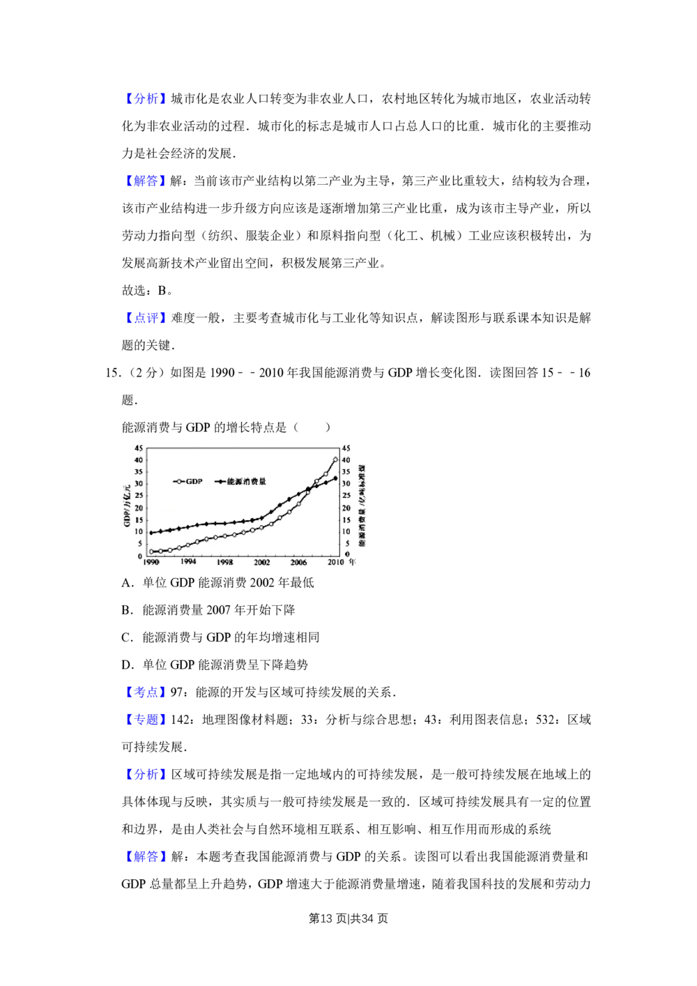 2012年高考地理试卷（江苏）（解析卷）_地理历年高考真题_新&middot;PDF版2008-2025&middot;高考地理真题_地理（按试卷类型分类）2008-2025_自主命题卷&middot;地理（2008-2025）