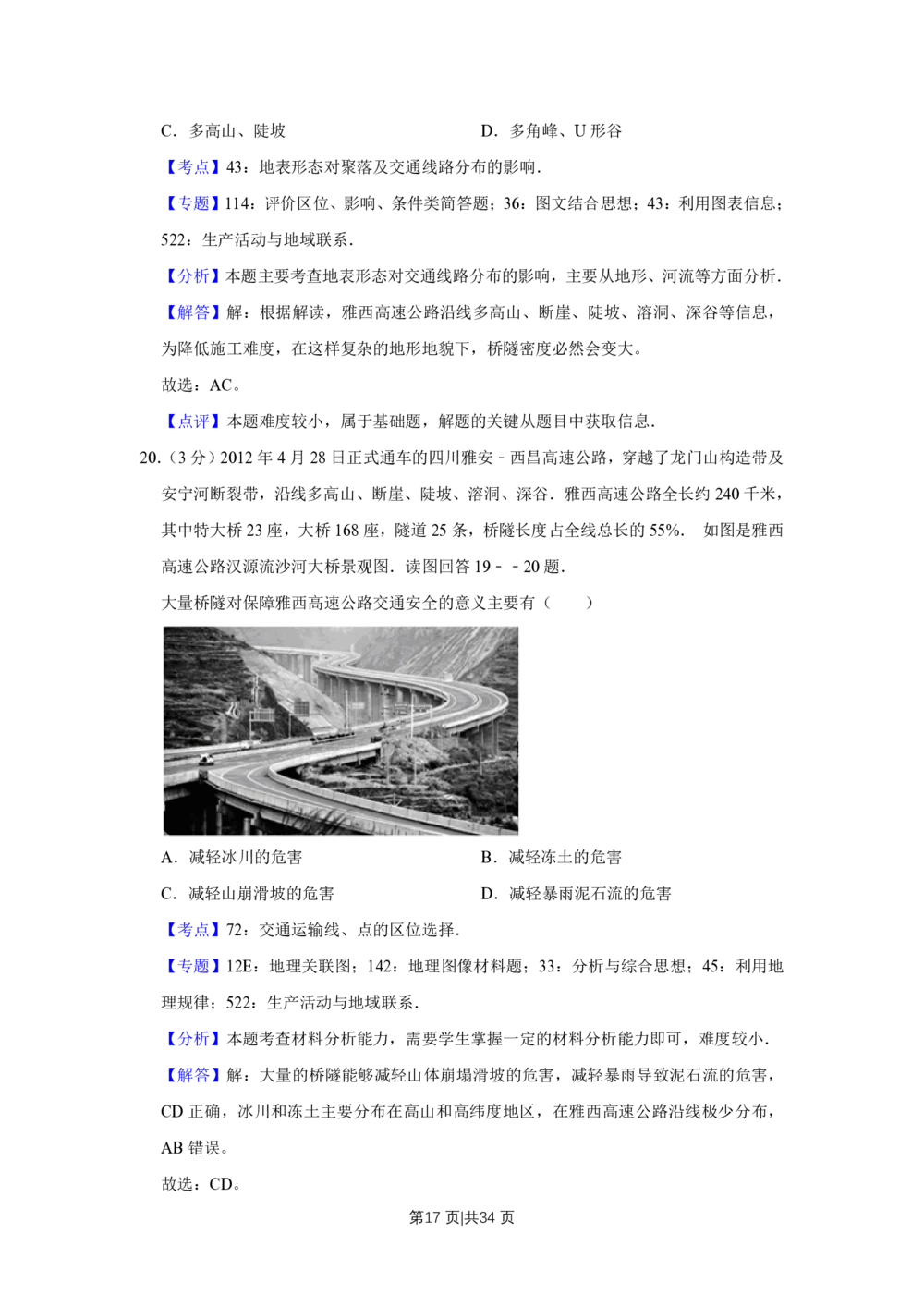 2012年高考地理试卷（江苏）（解析卷）_地理历年高考真题_新&middot;PDF版2008-2025&middot;高考地理真题_地理（按试卷类型分类）2008-2025_自主命题卷&middot;地理（2008-2025）