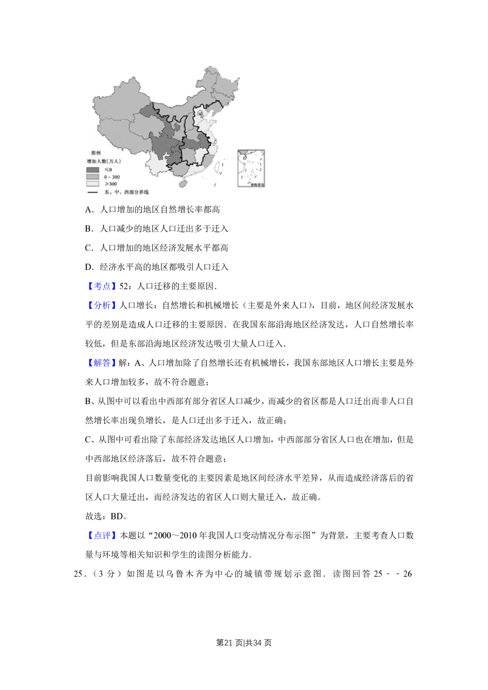 2012年高考地理试卷（江苏）（解析卷）_地理历年高考真题_新&middot;PDF版2008-2025&middot;高考地理真题_地理（按试卷类型分类）2008-2025_自主命题卷&middot;地理（2008-2025）