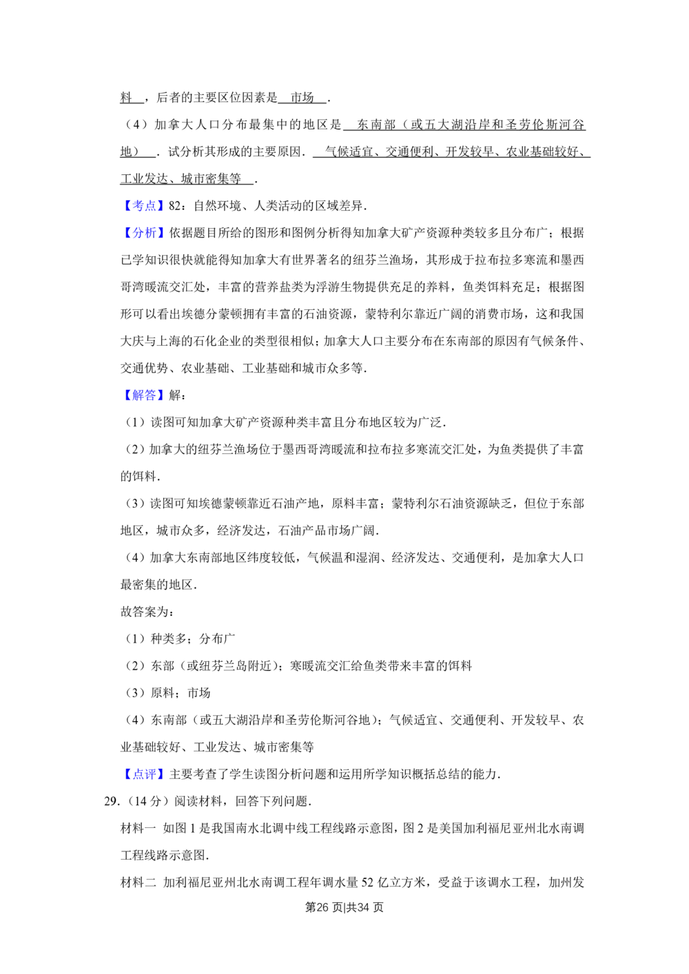2012年高考地理试卷（江苏）（解析卷）_地理历年高考真题_新&middot;PDF版2008-2025&middot;高考地理真题_地理（按试卷类型分类）2008-2025_自主命题卷&middot;地理（2008-2025）