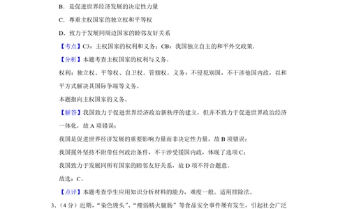 2011年高考政治试卷（天津）（解析卷）_政治历年高考真题_新&middot;PDF版2008-2025&middot;高考政治真题_政治（按年份分类）2008-2025_2011&middot;政治高考真题