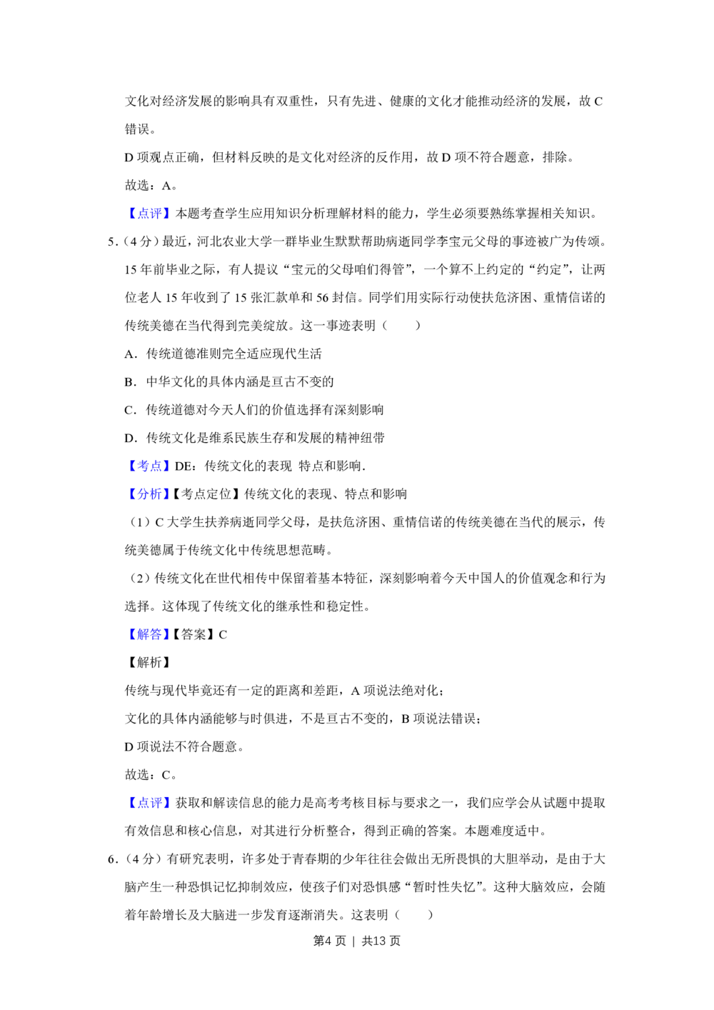 2011年高考政治试卷（天津）（解析卷）_政治历年高考真题_新&middot;PDF版2008-2025&middot;高考政治真题_政治（按年份分类）2008-2025_2011&middot;政治高考真题