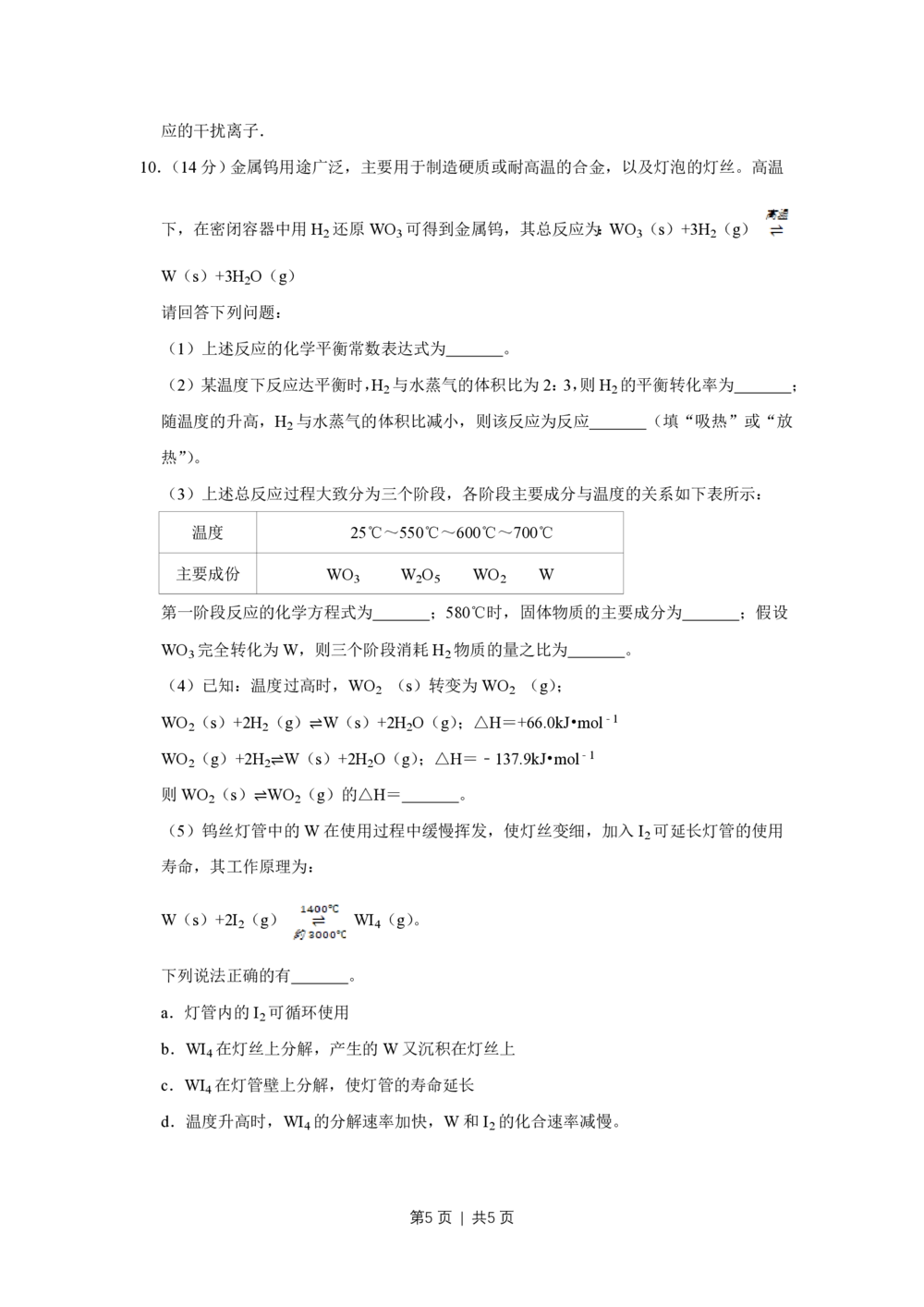 2012年高考化学试卷（天津）（空白卷）_历年高考真题合集_化学历年高考真题_新&middot;PDF版2008-2025&middot;高考化学真题_化学（按省份分类）2008-2025_2008-2024&middot;（天津）化学高考真题