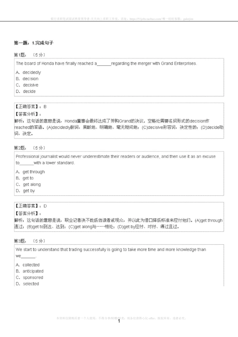 5-4-4-英语部分专练题库：托业阅读模拟试卷5(1)_2025春招题库汇总_国企-运营商题库_2023中国移动笔试资料（清宇）_3中国移动2023年招聘英语部分复习_5-中国移动英语复习讲义及练习题库