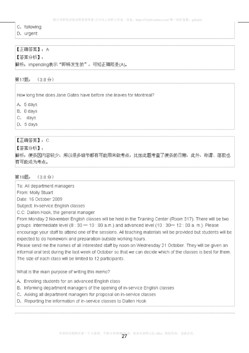 5-4-4-英语部分专练题库：托业阅读模拟试卷5(1)_2025春招题库汇总_国企-运营商题库_2023中国移动笔试资料（清宇）_3中国移动2023年招聘英语部分复习_5-中国移动英语复习讲义及练习题库