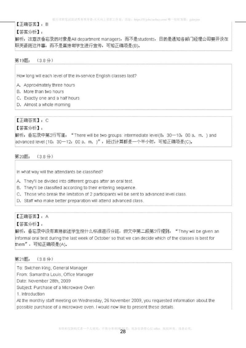 5-4-4-英语部分专练题库：托业阅读模拟试卷5(1)_2025春招题库汇总_国企-运营商题库_2023中国移动笔试资料（清宇）_3中国移动2023年招聘英语部分复习_5-中国移动英语复习讲义及练习题库