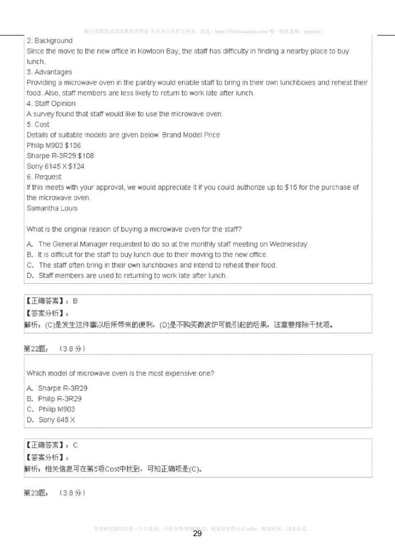 5-4-4-英语部分专练题库：托业阅读模拟试卷5(1)_2025春招题库汇总_国企-运营商题库_2023中国移动笔试资料（清宇）_3中国移动2023年招聘英语部分复习_5-中国移动英语复习讲义及练习题库