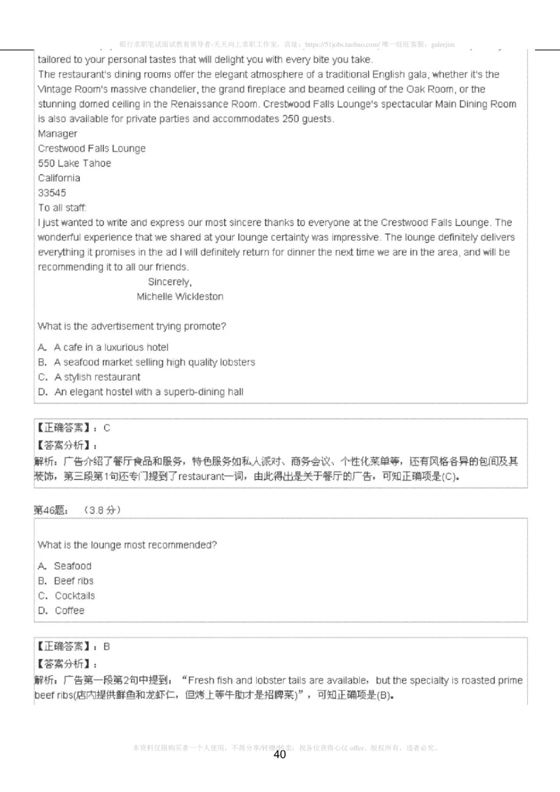 5-4-4-英语部分专练题库：托业阅读模拟试卷5(1)_2025春招题库汇总_国企-运营商题库_2023中国移动笔试资料（清宇）_3中国移动2023年招聘英语部分复习_5-中国移动英语复习讲义及练习题库