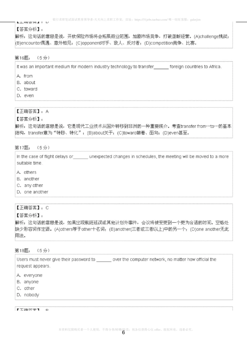 5-4-4-英语部分专练题库：托业阅读模拟试卷5(1)_2025春招题库汇总_国企-运营商题库_2023中国移动笔试资料（清宇）_3中国移动2023年招聘英语部分复习_5-中国移动英语复习讲义及练习题库