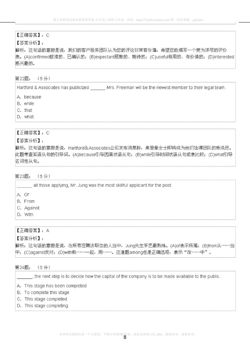 5-4-4-英语部分专练题库：托业阅读模拟试卷5(1)_2025春招题库汇总_国企-运营商题库_2023中国移动笔试资料（清宇）_3中国移动2023年招聘英语部分复习_5-中国移动英语复习讲义及练习题库