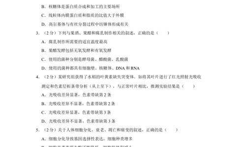 2011年高考生物试卷（江苏）（空白卷）_生物历年高考真题_新&middot;Word版2008-2025&middot;高考生物真题_生物（按年份分类）2008-2025_2011&middot;高考生物真题