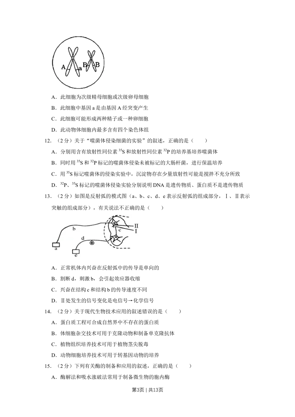 2011年高考生物试卷（江苏）（空白卷）_生物历年高考真题_新&middot;Word版2008-2025&middot;高考生物真题_生物（按年份分类）2008-2025_2011&middot;高考生物真题
