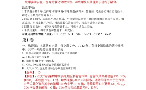 2012年高考化学试卷（海南）（解析卷）_历年高考真题合集_化学历年高考真题_新&middot;PDF版2008-2025&middot;高考化学真题_化学（按试卷类型分类）2008-2025_自主命题卷&middot;化学（2008-2025）(1)