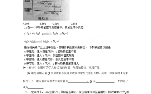 2012年高考化学试卷（重庆）（空白卷）_历年高考真题合集_化学历年高考真题_新&middot;PDF版2008-2025&middot;高考化学真题_化学（按年份分类）2008-2025_2012&middot;高考化学真题