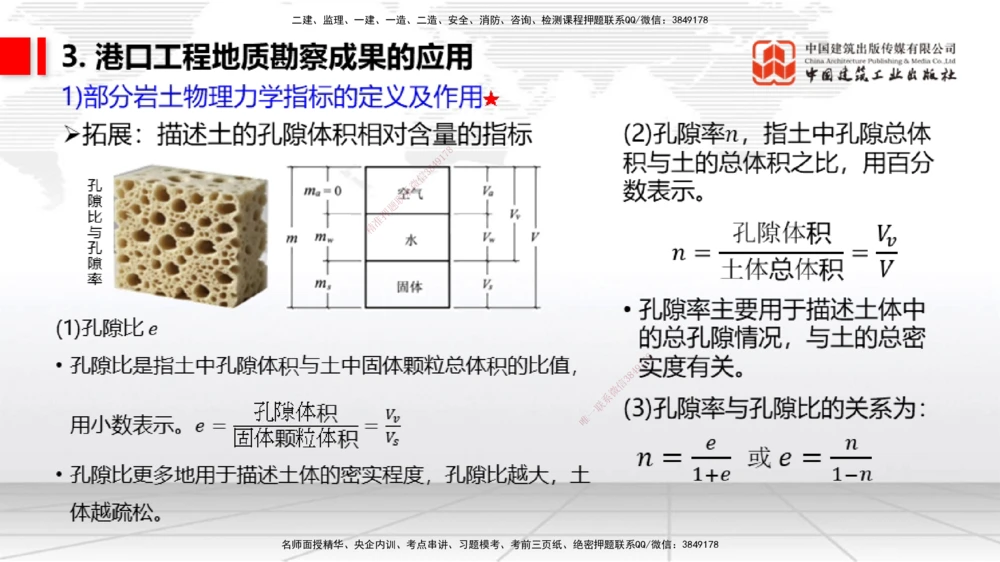 02节1.1.2气象及其对施工的影响-1.2.2港口与航道工程地形图和水深图的应用（12.18）_2026年一级建造师_2026年一建港航_2026年一建港航SVIP_02-基础精讲✿高端面授✿深度强化_讲义