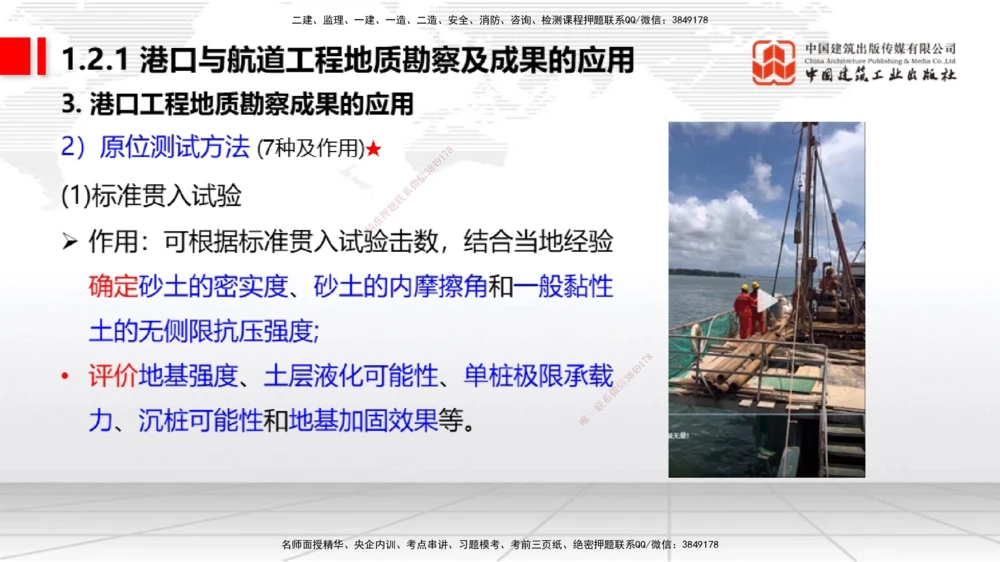 02节1.1.2气象及其对施工的影响-1.2.2港口与航道工程地形图和水深图的应用（12.18）_2026年一级建造师_2026年一建港航_2026年一建港航SVIP_02-基础精讲✿高端面授✿深度强化_讲义