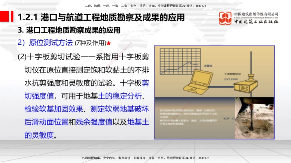 02节1.1.2气象及其对施工的影响-1.2.2港口与航道工程地形图和水深图的应用（12.18）_2026年一级建造师_2026年一建港航_2026年一建港航SVIP_02-基础精讲✿高端面授✿深度强化_讲义