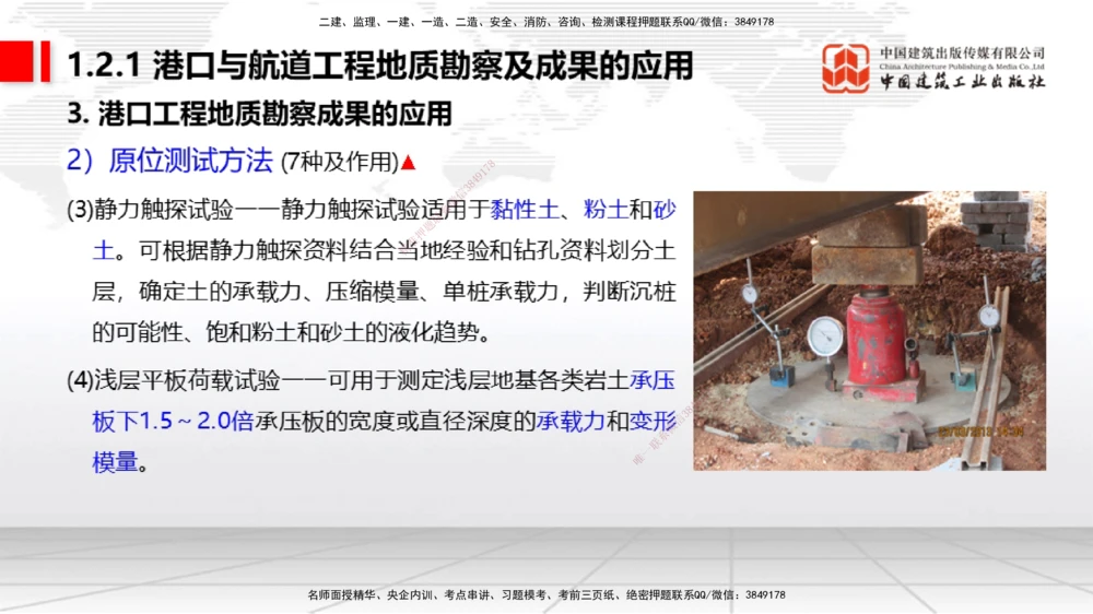 02节1.1.2气象及其对施工的影响-1.2.2港口与航道工程地形图和水深图的应用（12.18）_2026年一级建造师_2026年一建港航_2026年一建港航SVIP_02-基础精讲✿高端面授✿深度强化_讲义