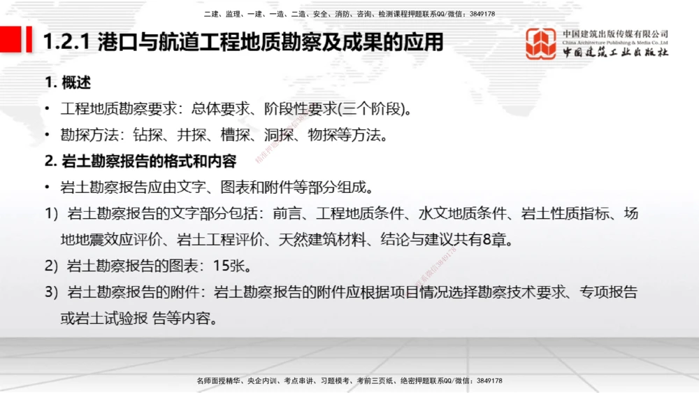 02节1.1.2气象及其对施工的影响-1.2.2港口与航道工程地形图和水深图的应用（12.18）_2026年一级建造师_2026年一建港航_2026年一建港航SVIP_02-基础精讲✿高端面授✿深度强化_讲义