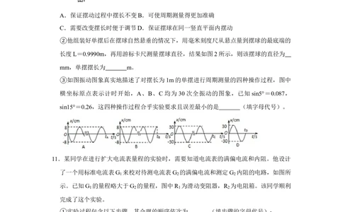2012年高考物理试卷（天津）（空白卷）_物理历年高考真题_新&middot;Word版2008-2025&middot;高考物理真题_物理（按年份分类）2008-2025_2012&middot;高考物理真题