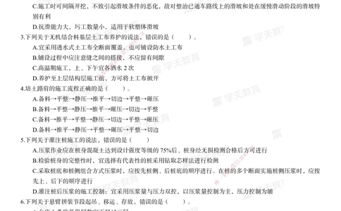 04.2025年一建《公路》模考测评卷（三）_2026年一级建造师_2026年一建公路_2025年一建公路SVIP_01-精华文档✿电子教材✿历年真题_47-公路《模考测评卷》XT