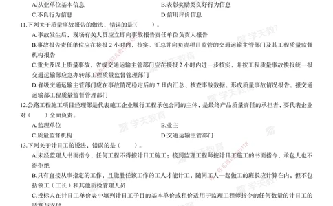04.2025年一建《公路》模考测评卷（三）_2026年一级建造师_2026年一建公路_2025年一建公路SVIP_01-精华文档✿电子教材✿历年真题_47-公路《模考测评卷》XT