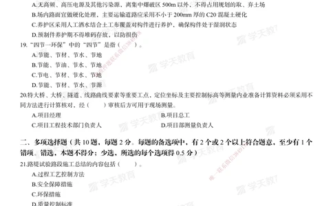 04.2025年一建《公路》模考测评卷（三）_2026年一级建造师_2026年一建公路_2025年一建公路SVIP_01-精华文档✿电子教材✿历年真题_47-公路《模考测评卷》XT