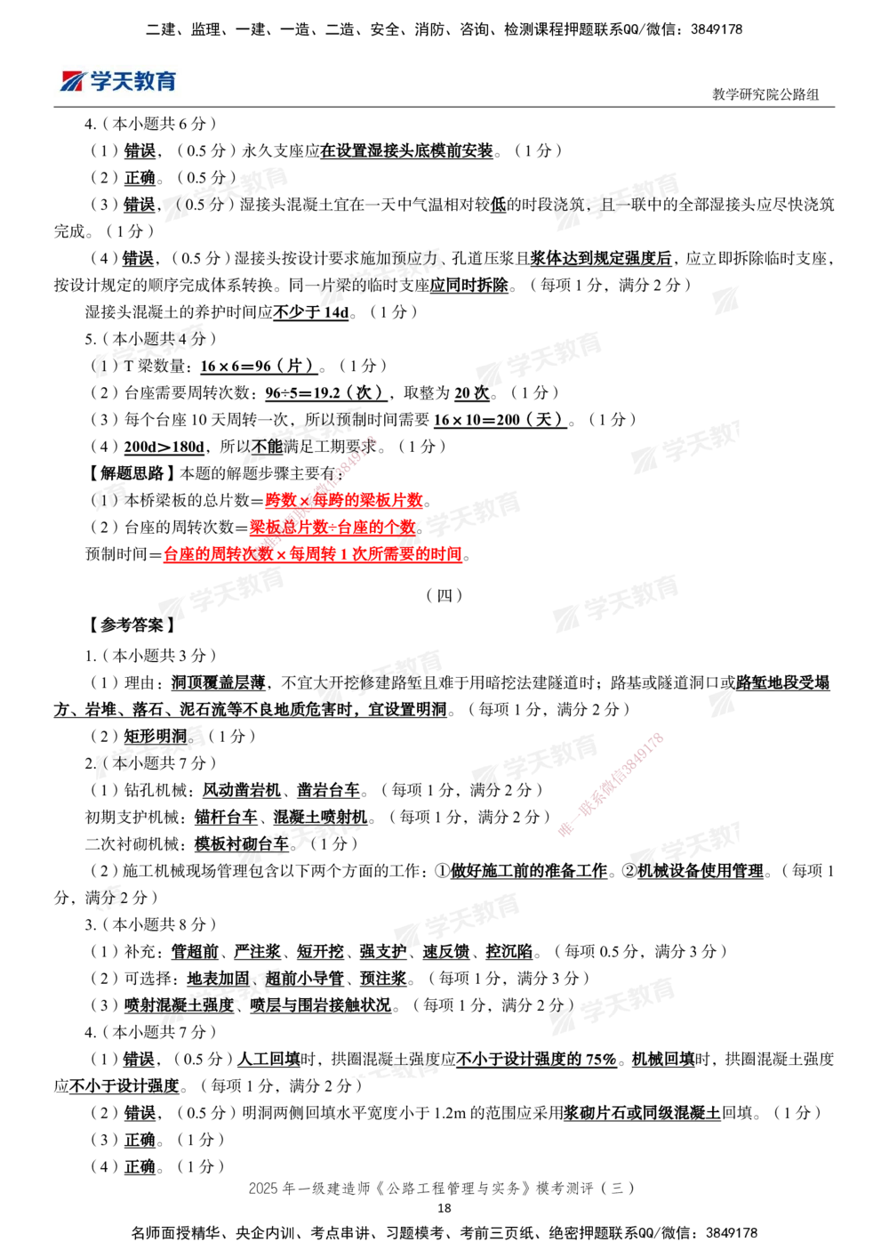 04.2025年一建《公路》模考测评卷（三）_2026年一级建造师_2026年一建公路_2025年一建公路SVIP_01-精华文档✿电子教材✿历年真题_47-公路《模考测评卷》XT