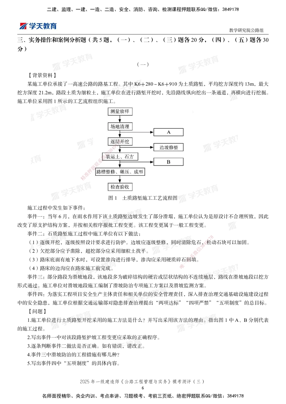 04.2025年一建《公路》模考测评卷（三）_2026年一级建造师_2026年一建公路_2025年一建公路SVIP_01-精华文档✿电子教材✿历年真题_47-公路《模考测评卷》XT