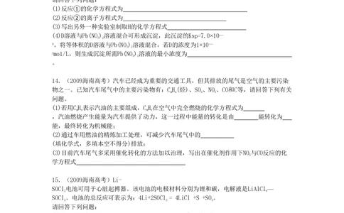 2009年高考化学试卷（海南）（解析卷）_历年高考真题合集_化学历年高考真题_新&middot;PDF版2008-2025&middot;高考化学真题_化学（按省份分类）2008-2025_2008-2024&middot;（海南）化学高考真题