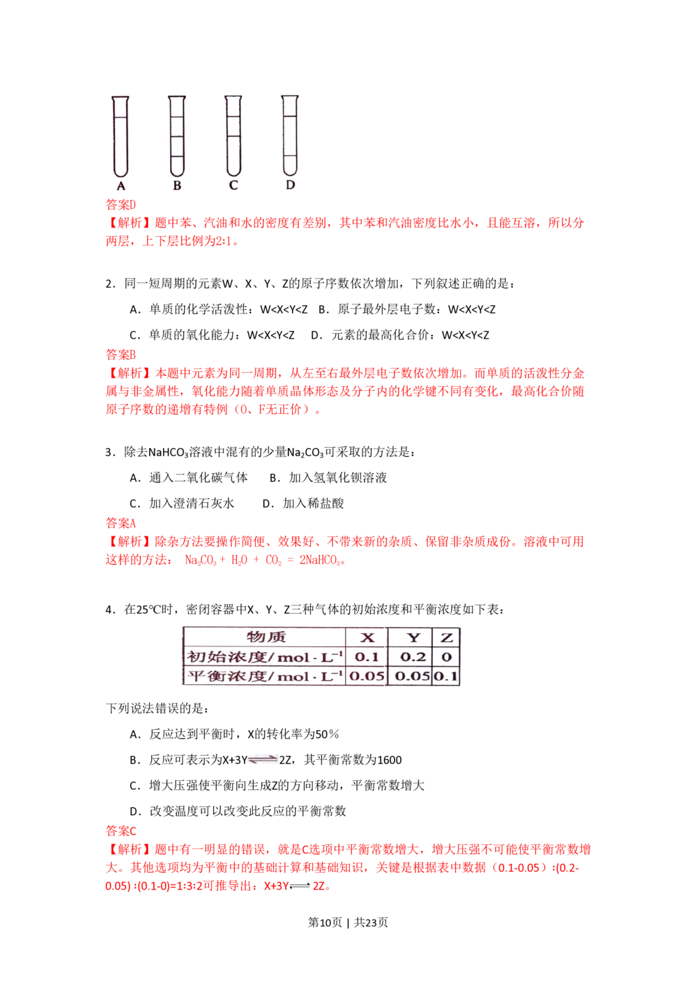 2009年高考化学试卷（海南）（解析卷）_历年高考真题合集_化学历年高考真题_新&middot;PDF版2008-2025&middot;高考化学真题_化学（按省份分类）2008-2025_2008-2024&middot;（海南）化学高考真题