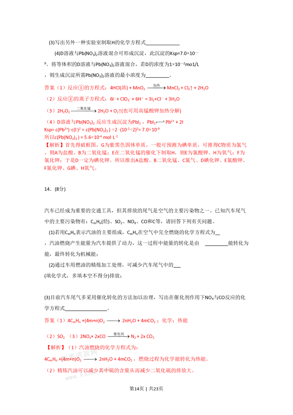 2009年高考化学试卷（海南）（解析卷）_历年高考真题合集_化学历年高考真题_新&middot;PDF版2008-2025&middot;高考化学真题_化学（按省份分类）2008-2025_2008-2024&middot;（海南）化学高考真题