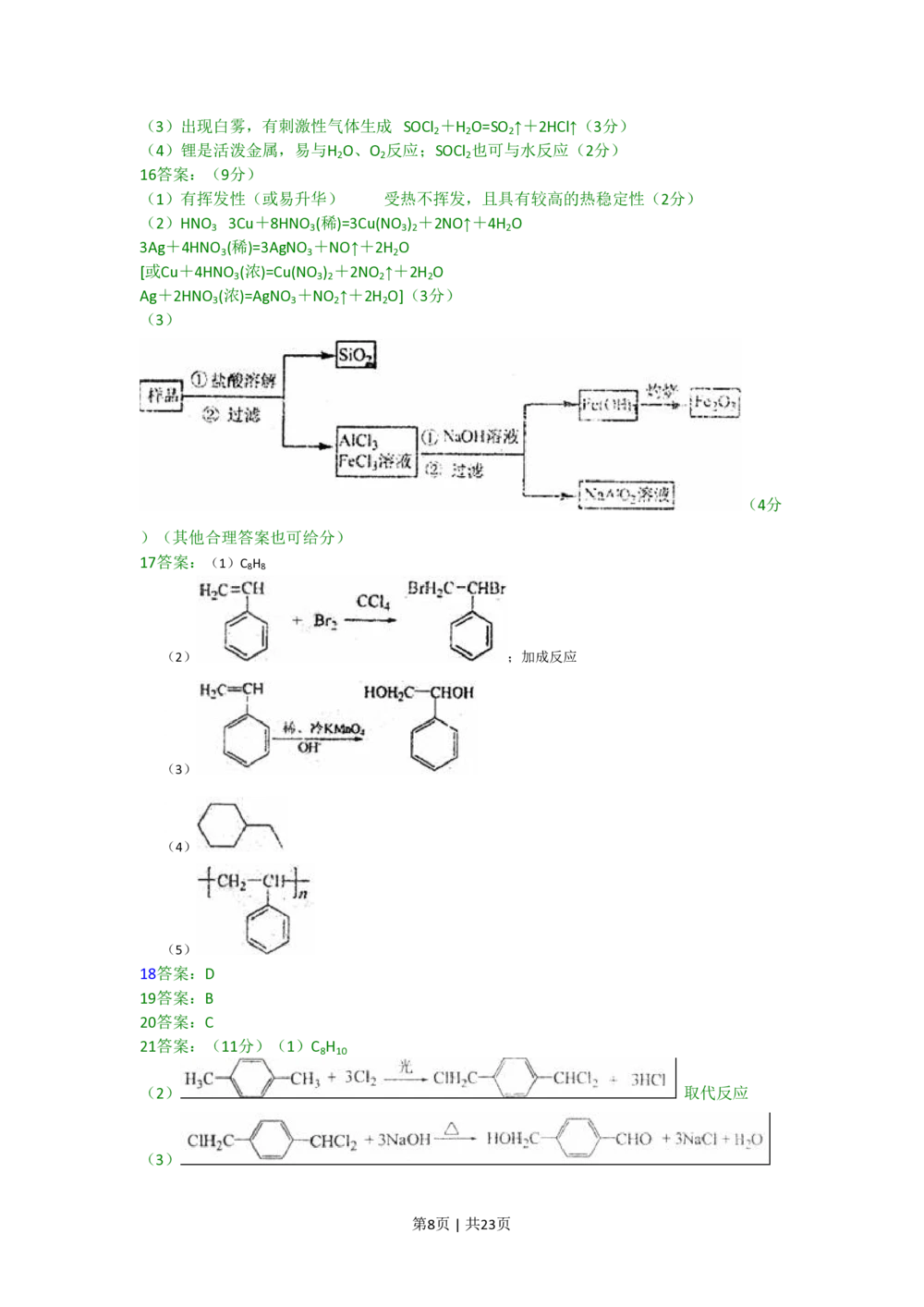 2009年高考化学试卷（海南）（解析卷）_历年高考真题合集_化学历年高考真题_新&middot;PDF版2008-2025&middot;高考化学真题_化学（按省份分类）2008-2025_2008-2024&middot;（海南）化学高考真题