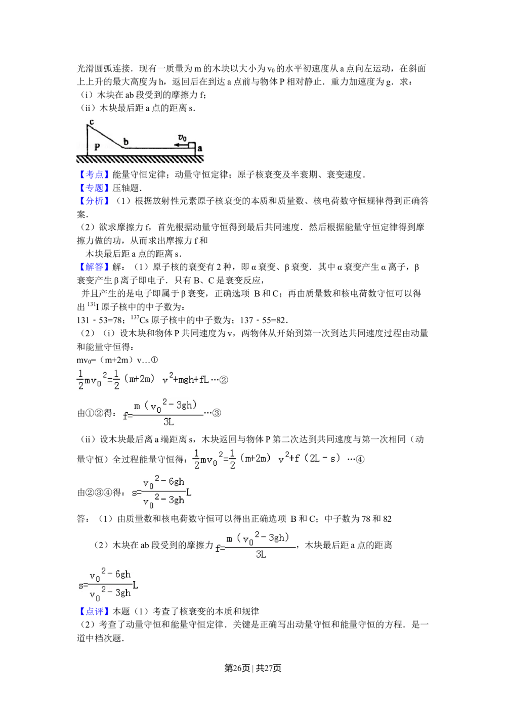 2011年高考物理试卷（海南）（解析卷）_物理历年高考真题_新&middot;Word版2008-2025&middot;高考物理真题_物理（按试卷类型分类）2008-2025_自主命题卷&middot;物理（2008-2025）_海南自主命题&middot;物理（2008-2025）
