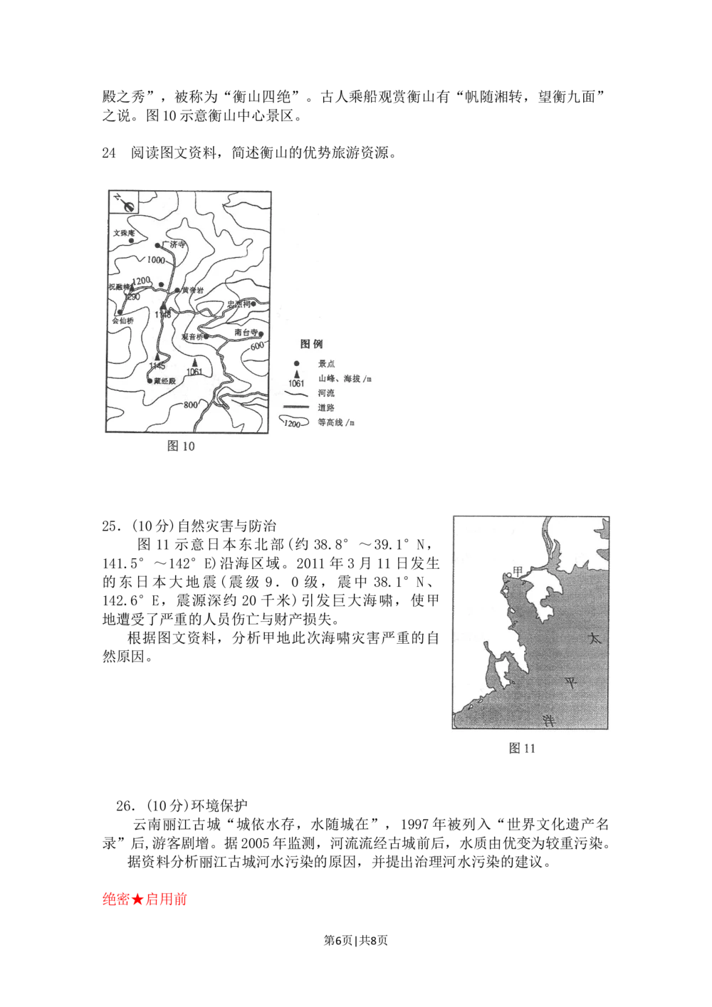 2011年高考地理试卷（海南）（解析卷）_地理历年高考真题_新&middot;Word版2008-2025&middot;高考地理真题_地理（按年份分类）2008-2025_2011&middot;地理高考真题