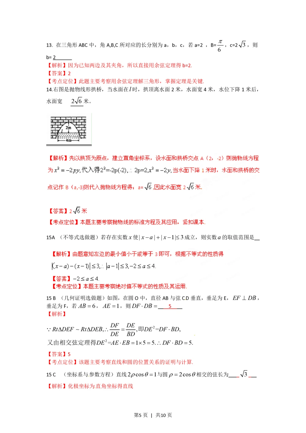 2012年高考数学试卷（文）（陕西）（解析卷）_历年高考真题合集_数学历年高考真题_新&middot;PDF版2008-2025&middot;高考数学真题_数学（按年份分类）2008-2025_2012&middot;高考数学真题