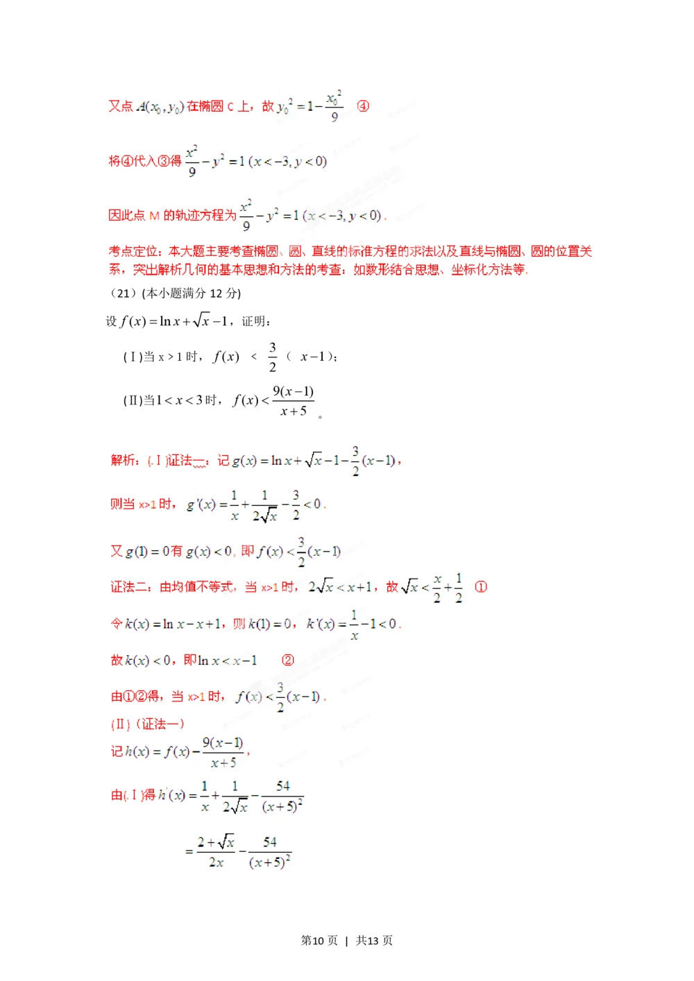 2012年高考数学试卷（文）（辽宁）（解析卷）_历年高考真题合集_数学历年高考真题_新&middot;PDF版2008-2025&middot;高考数学真题_数学（按年份分类）2008-2025_2012&middot;高考数学真题